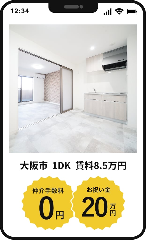 大阪市  1DK  賃料8.5万円｜仲介手数料0円、お祝い金20万円