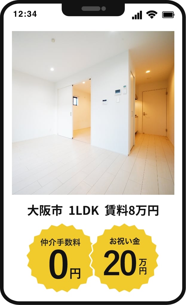 大阪市  1LDK  賃料8万円｜仲介手数料0円、お祝い金20万円