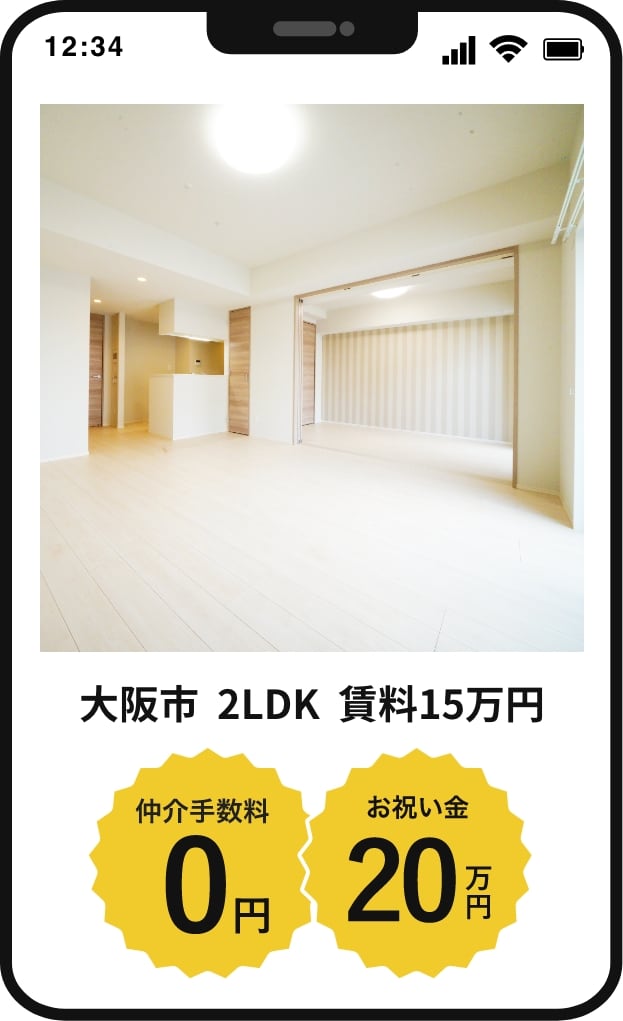 大阪市  2LDK  賃料15万円｜仲介手数料0円、お祝い金20万円